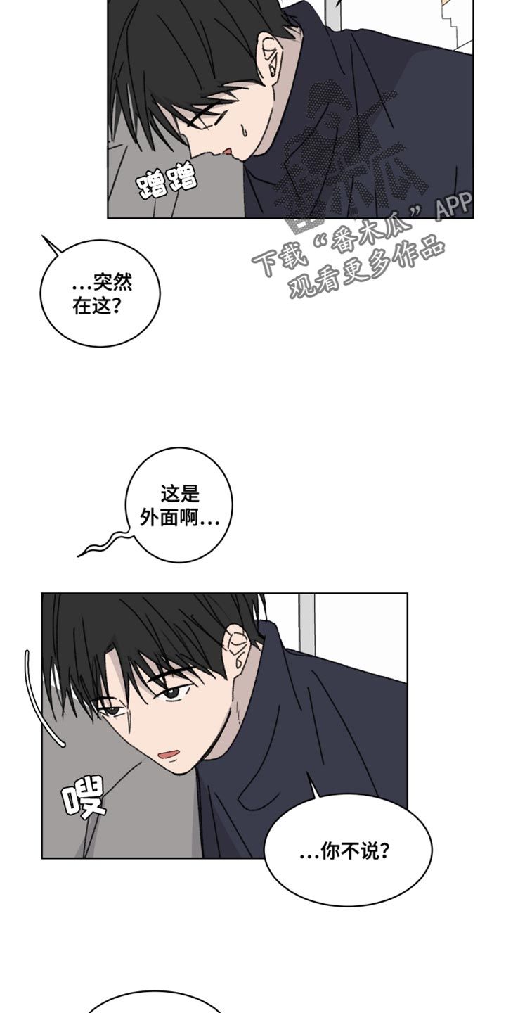 没有浪漫的恋爱漫画,第47话5图