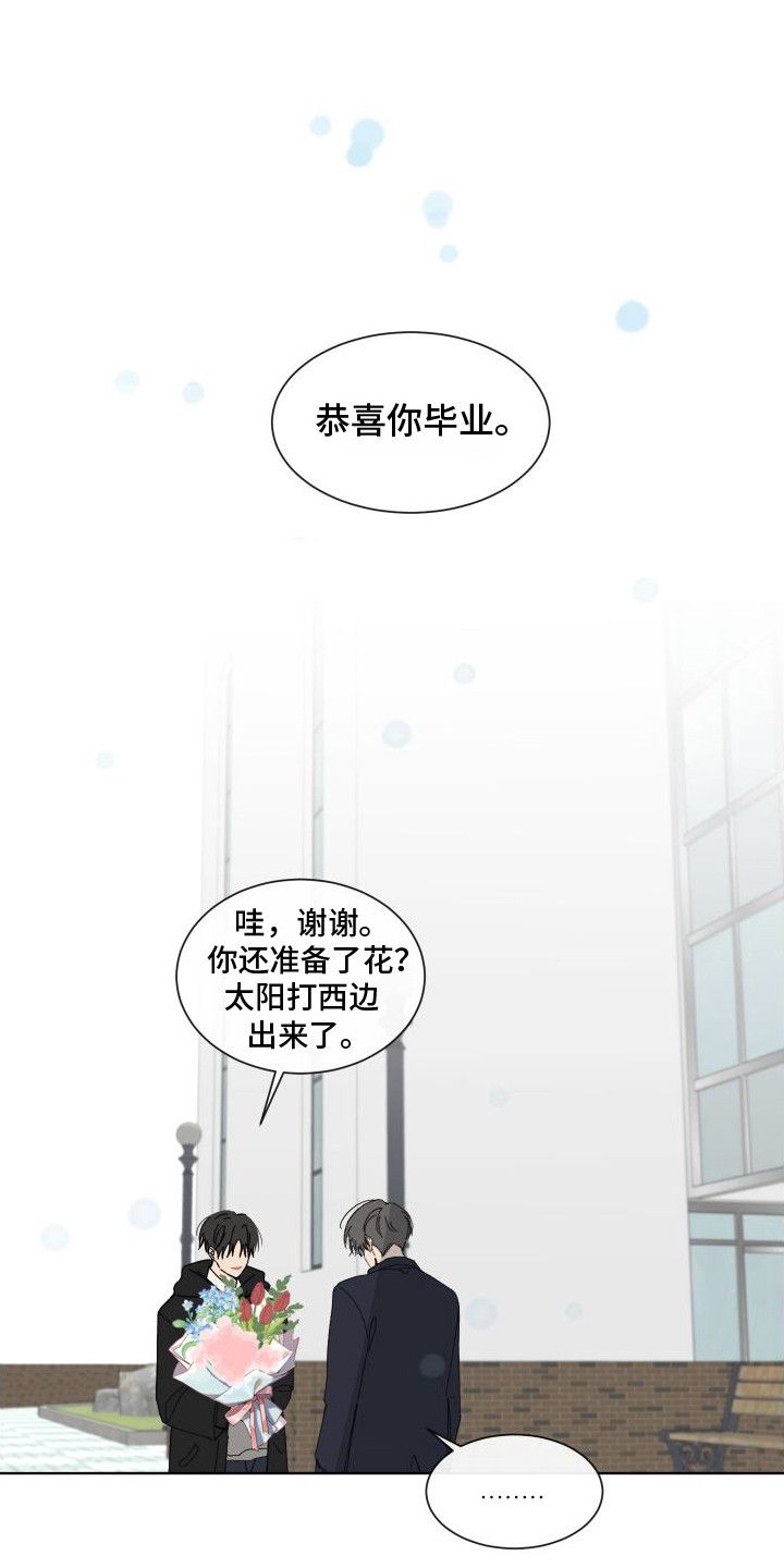 缺少浪漫的说说漫画,第1话1图