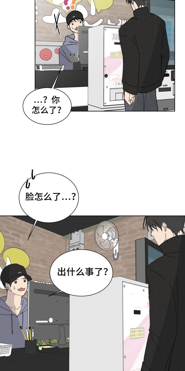 缺少浪漫的说说漫画,第4话2图