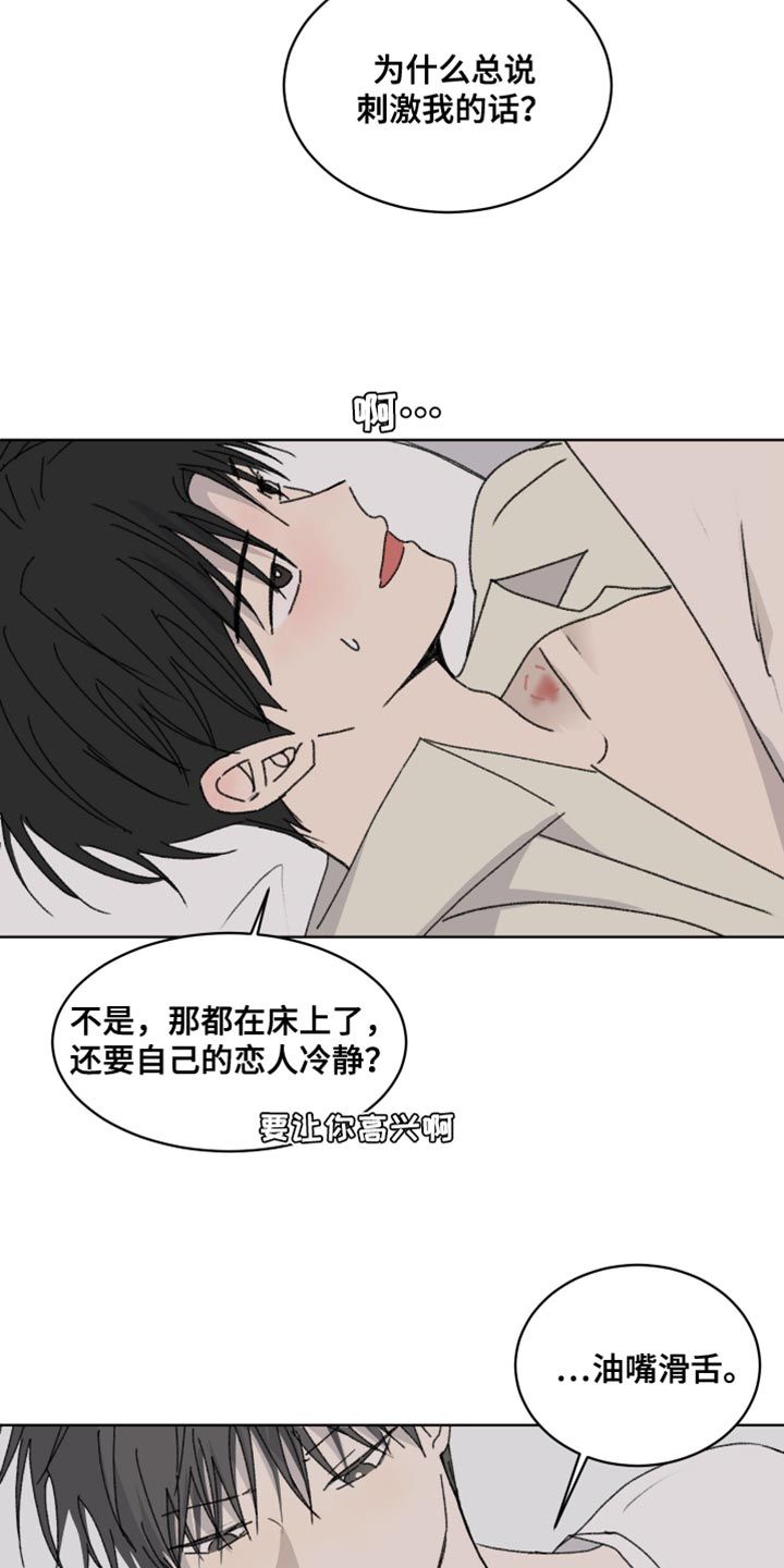 缺少浪漫的故事漫画,第43话3图