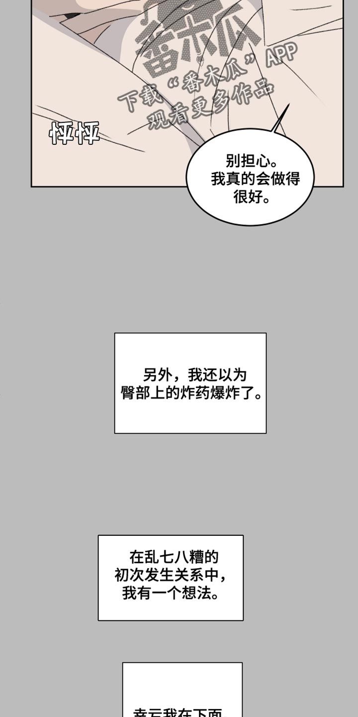 缺少浪漫的女孩漫画,第42话4图