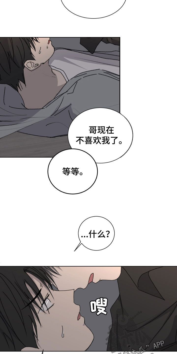 没有浪漫的恋爱漫画,第21话3图