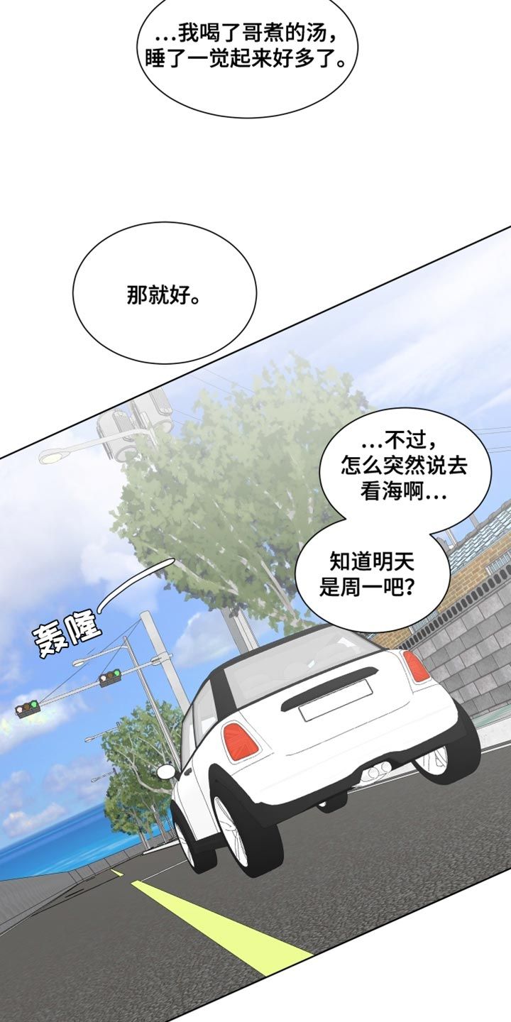 缺少浪漫的女孩漫画,第25话3图