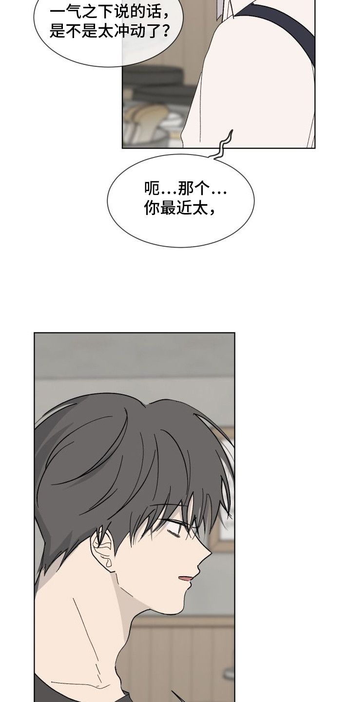 缺少浪漫的说说漫画,第4话4图