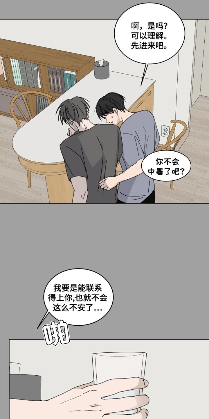 缺少浪漫因素漫画,第45话5图