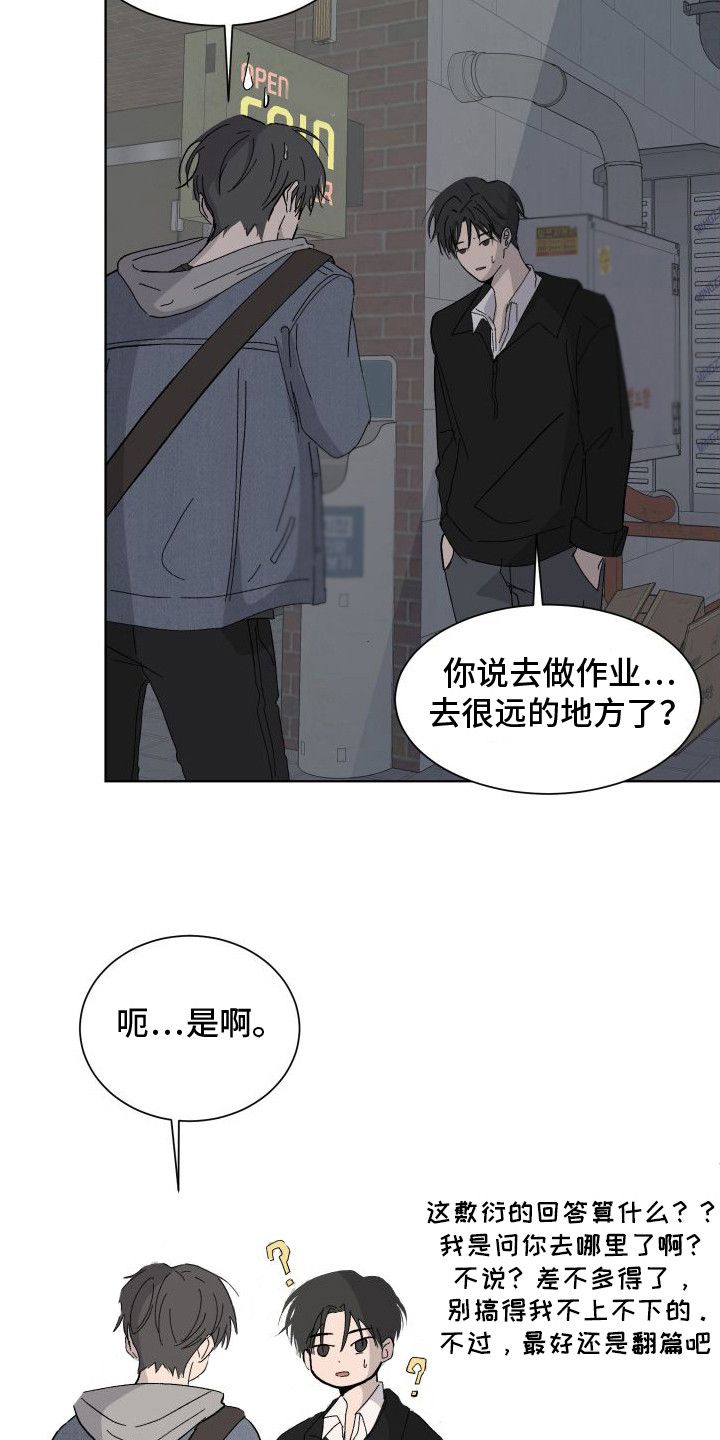 缺少浪漫细胞的人漫画,第2话5图