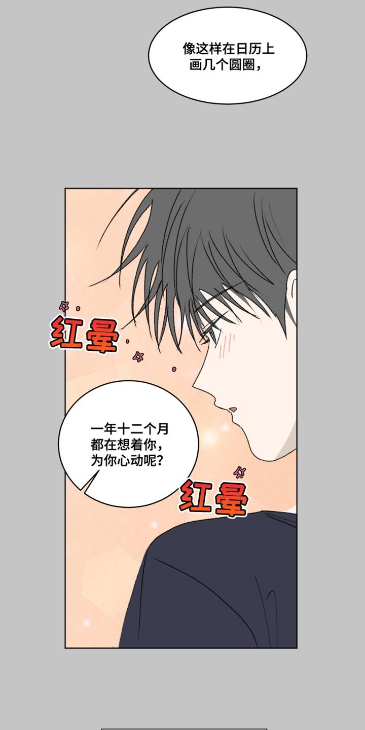 缺少浪漫的女孩漫画,第40话3图