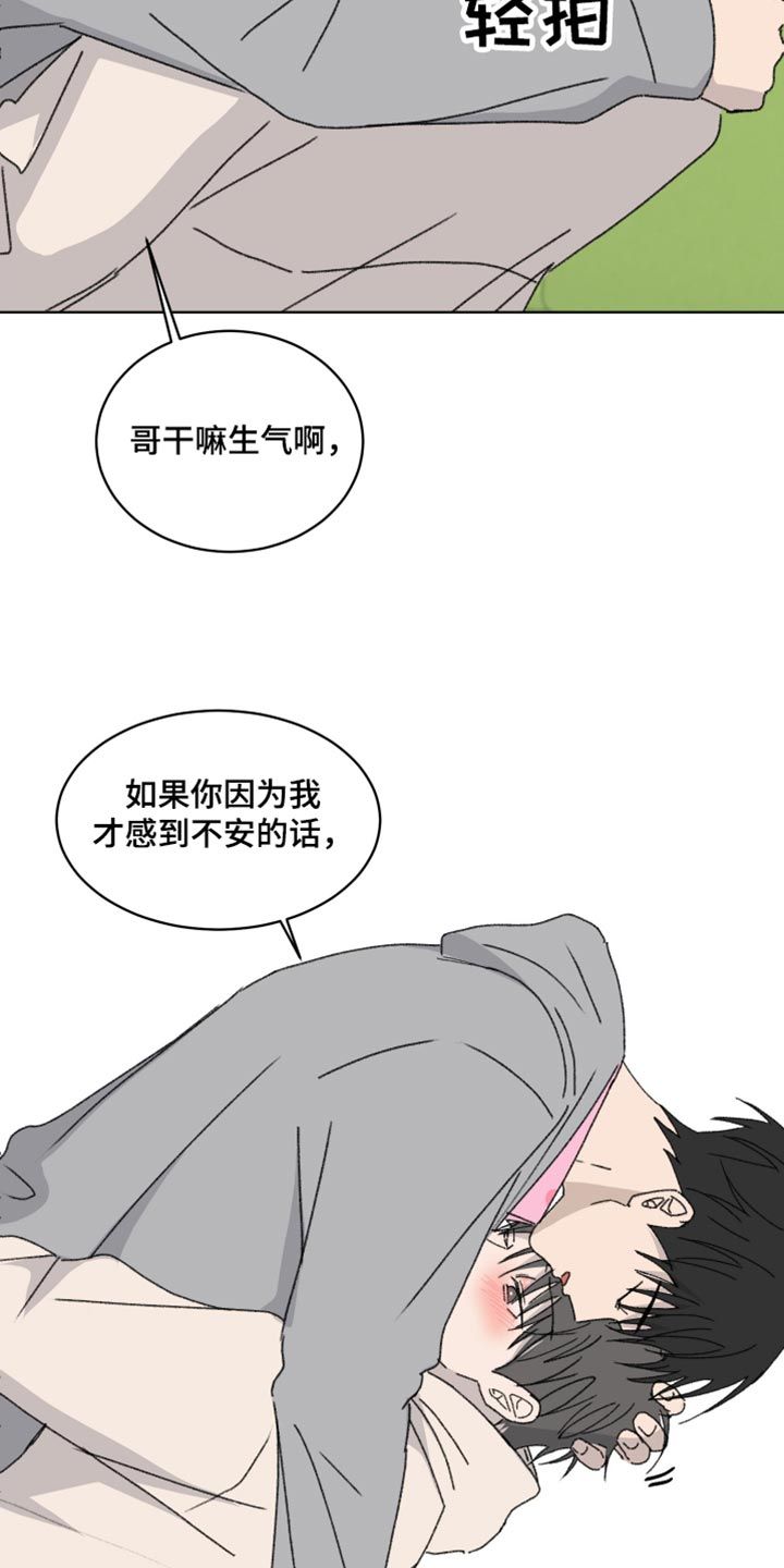 缺少浪漫的人有什么特征漫画,第39话3图