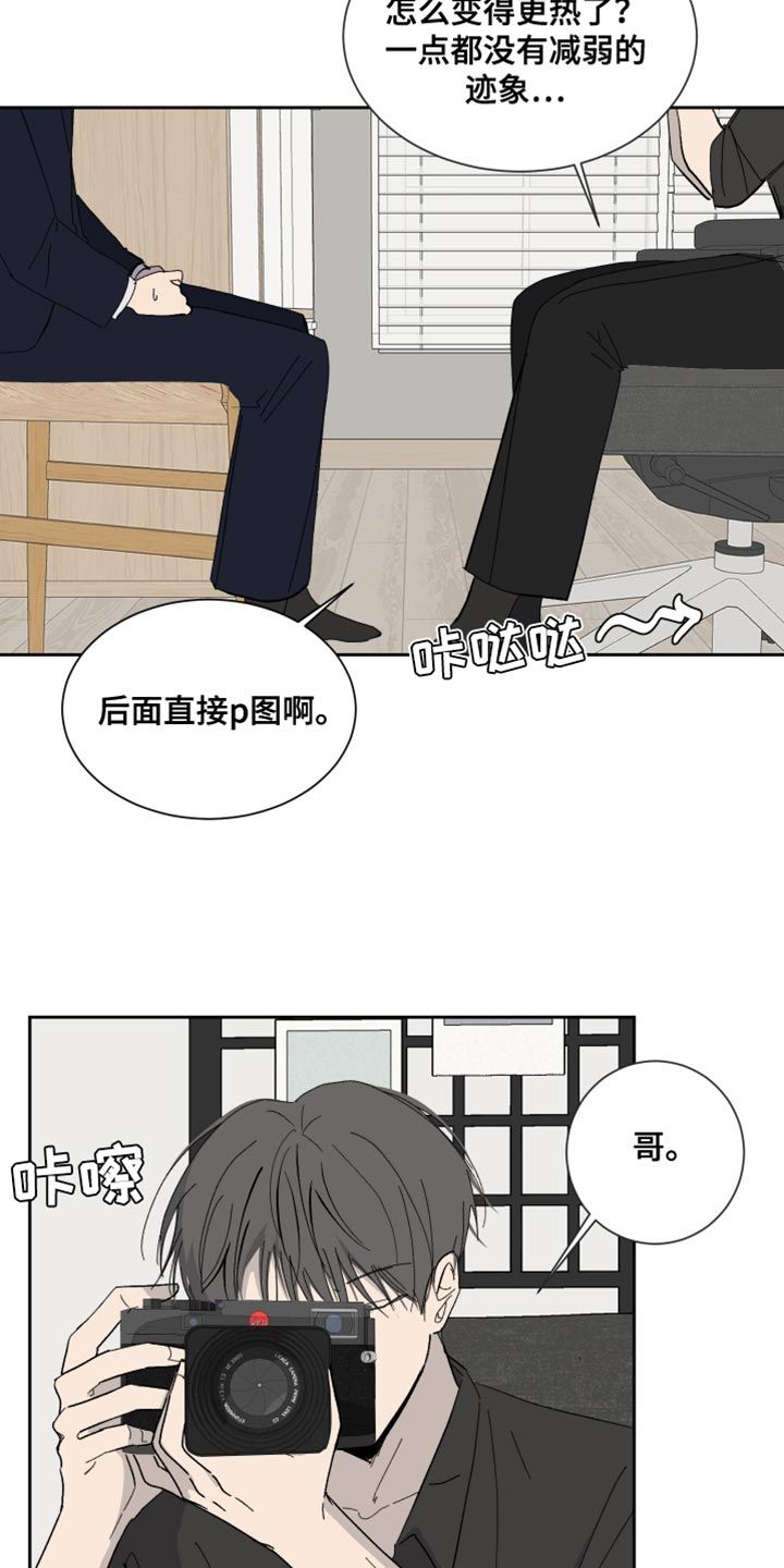 缺少浪漫漫画,第16话3图