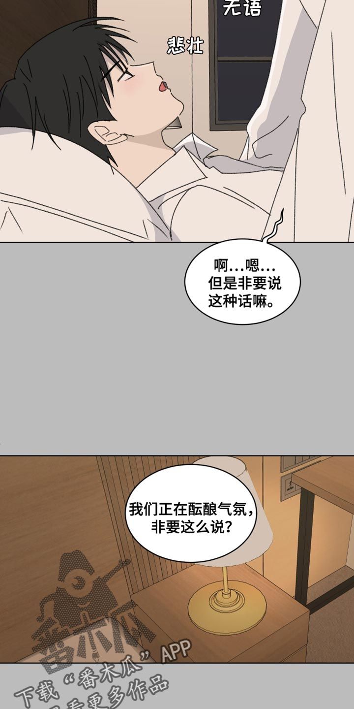 缺少浪漫气息的悲剧是最大的悲剧漫画,第42话2图