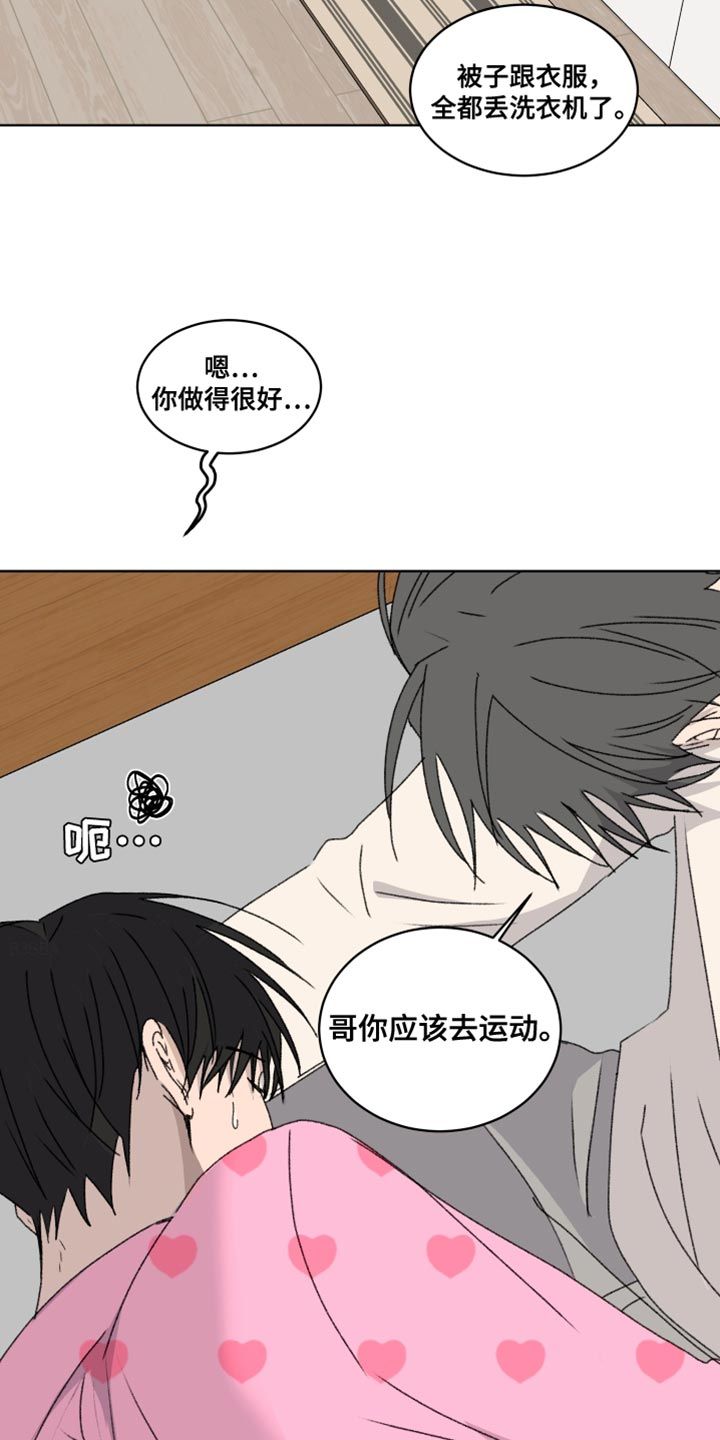 缺少浪漫的说说漫画,第32话2图