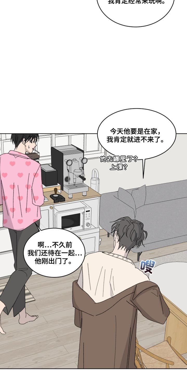 缺少浪漫缺少耐心漫画,第34话4图