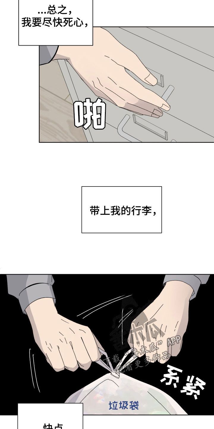 缺少浪漫的女孩漫画,第19话2图