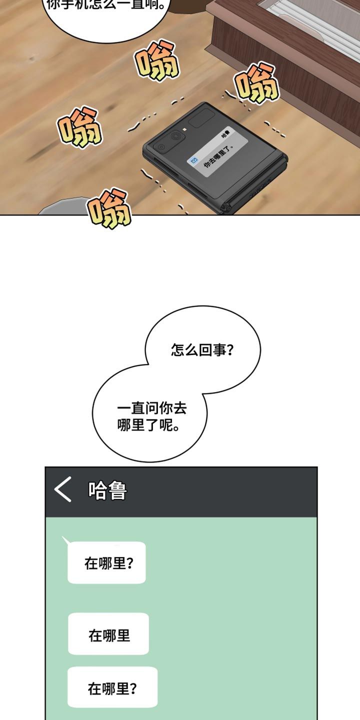 缺少浪漫的人有什么特征漫画,第46话2图