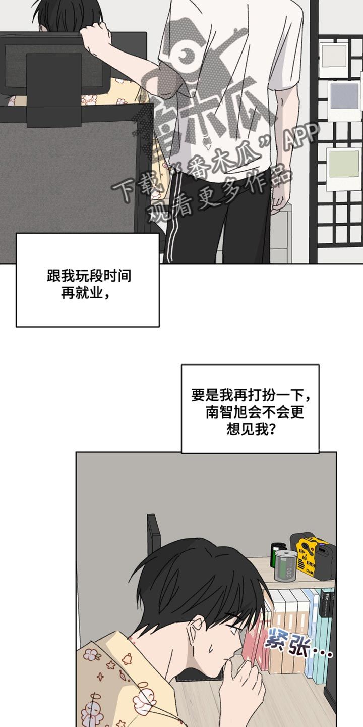 浪漫缺点诗意漫画,第48话5图