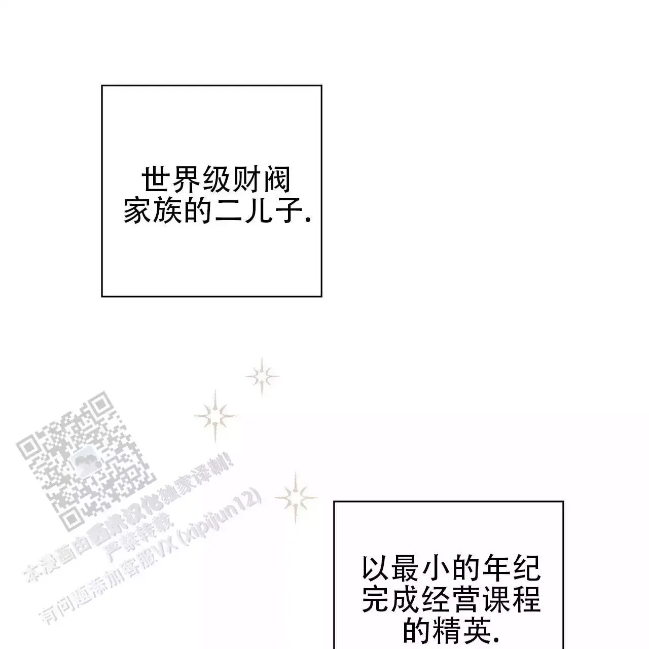 囚笼日志一口气看完漫画,第19话4图