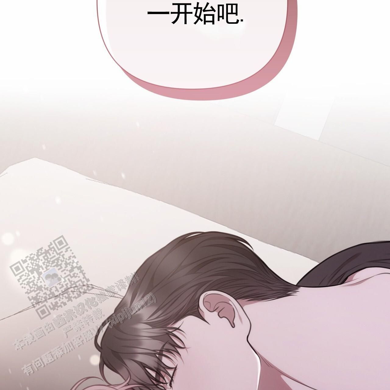 囚笼日志免费漫画,第57话4图