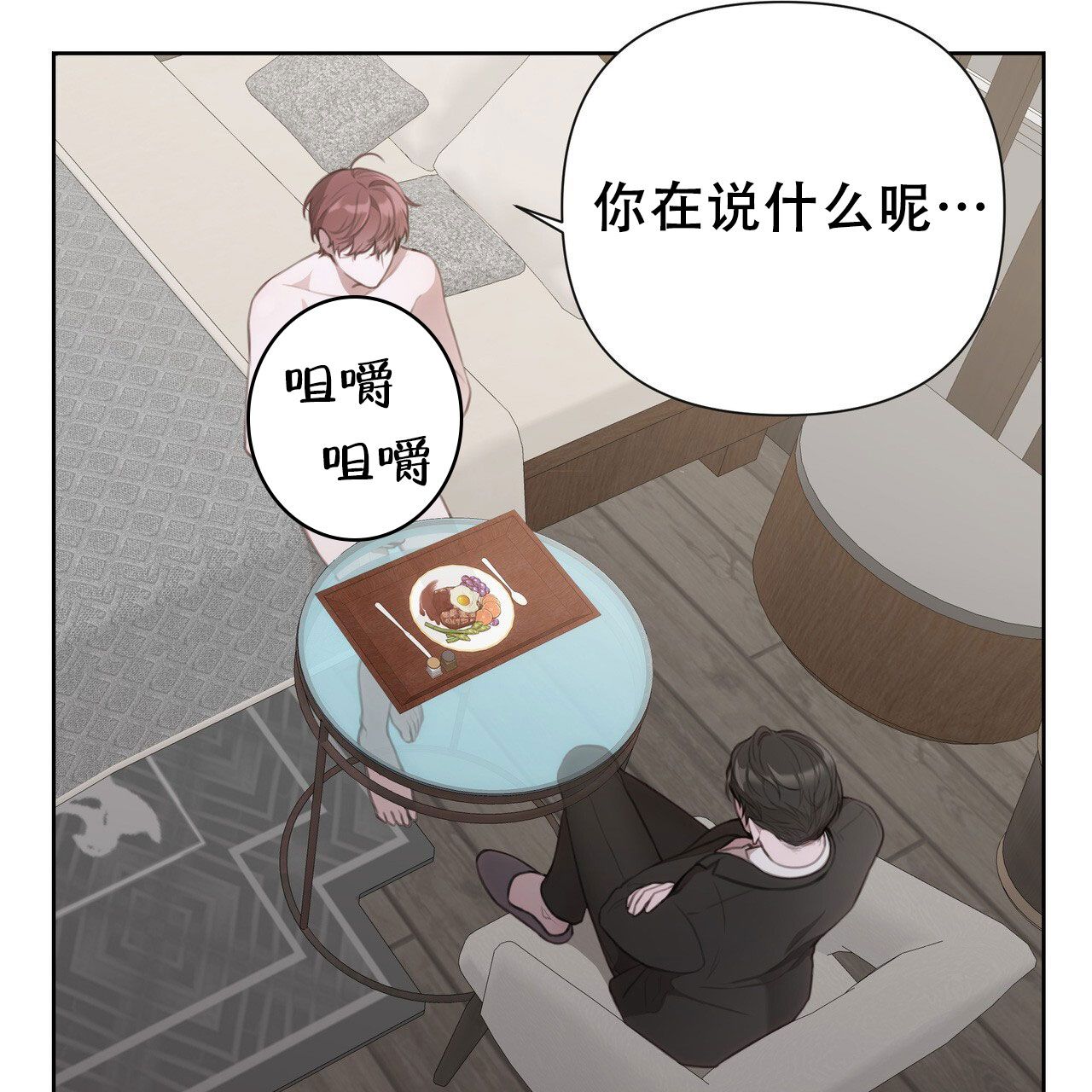 囚笼日志薯条漫画,第13话1图