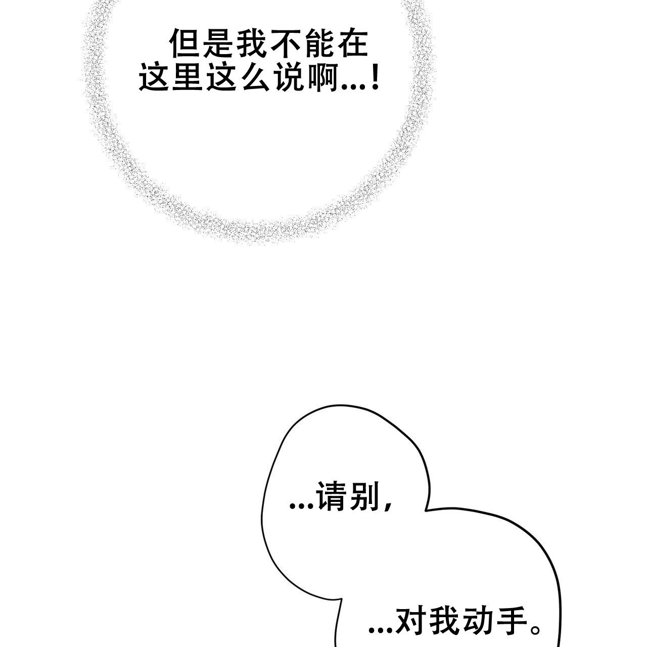 囚笼日志原文小说漫画,第12话2图