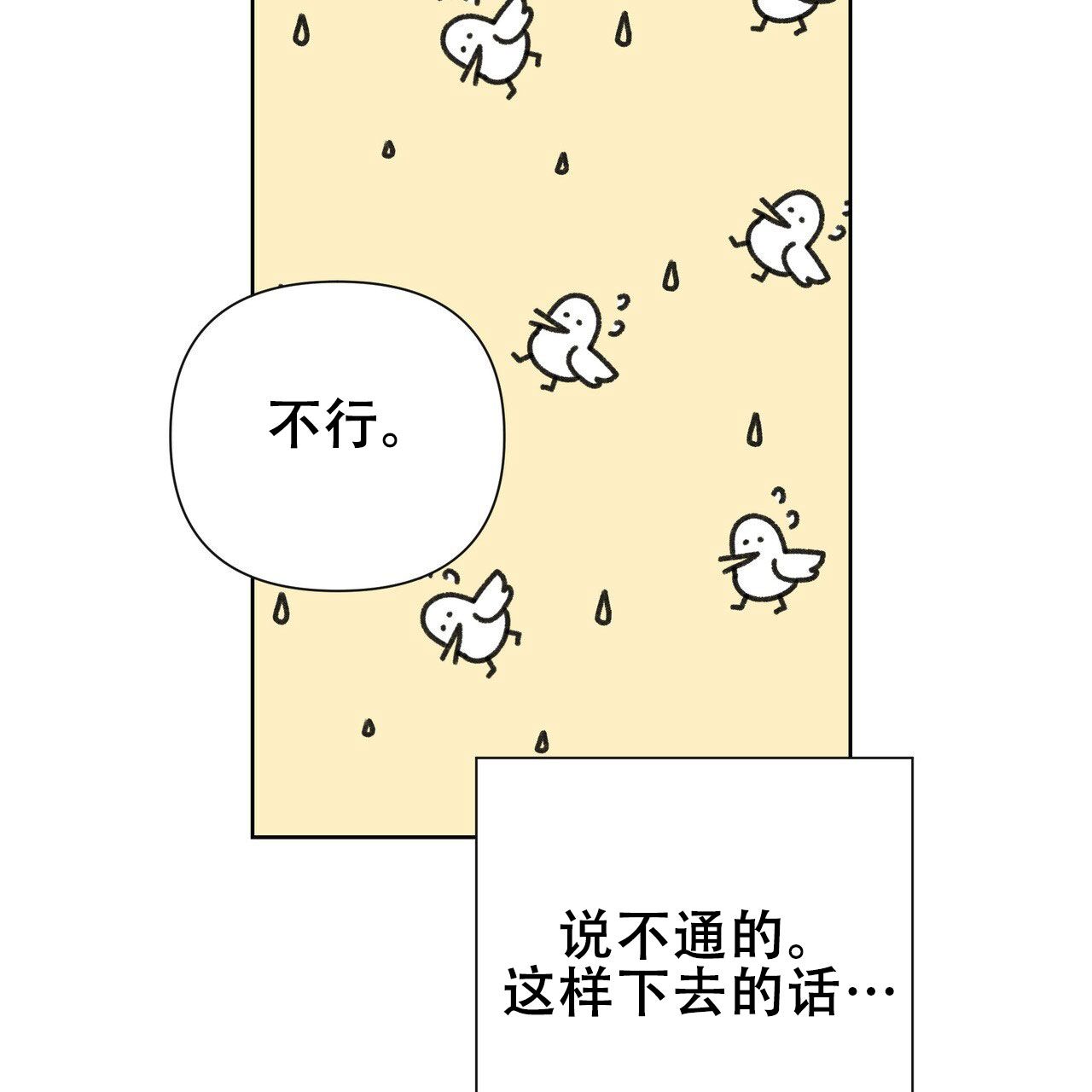 囚笼日志官方漫画,第14话2图