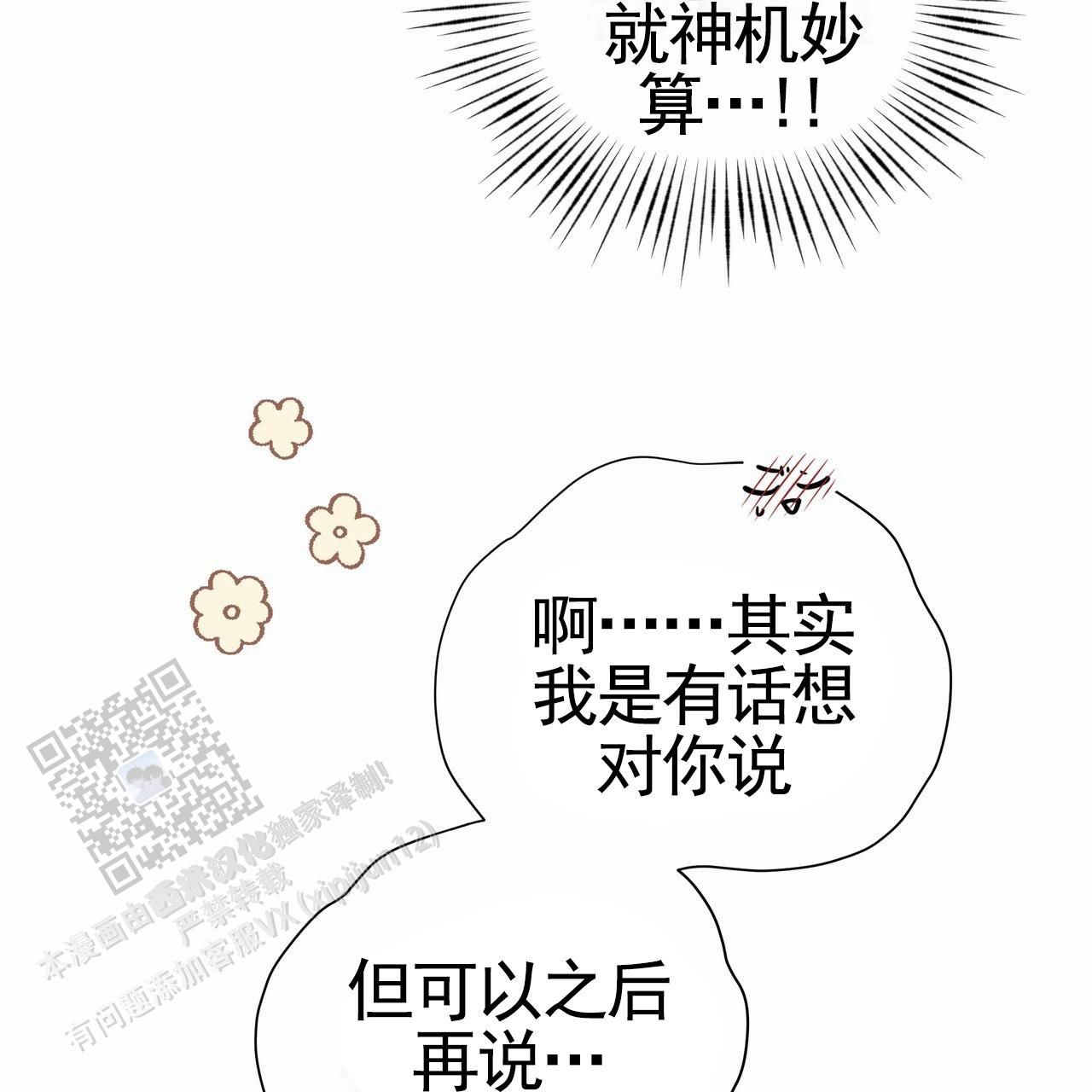 囚笼日志推荐漫画漫画,第61话5图