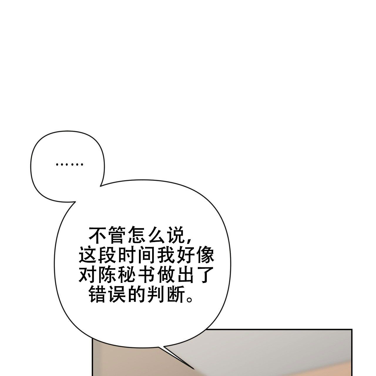 囚笼日志陈裕贤最新漫画漫画,第13话5图