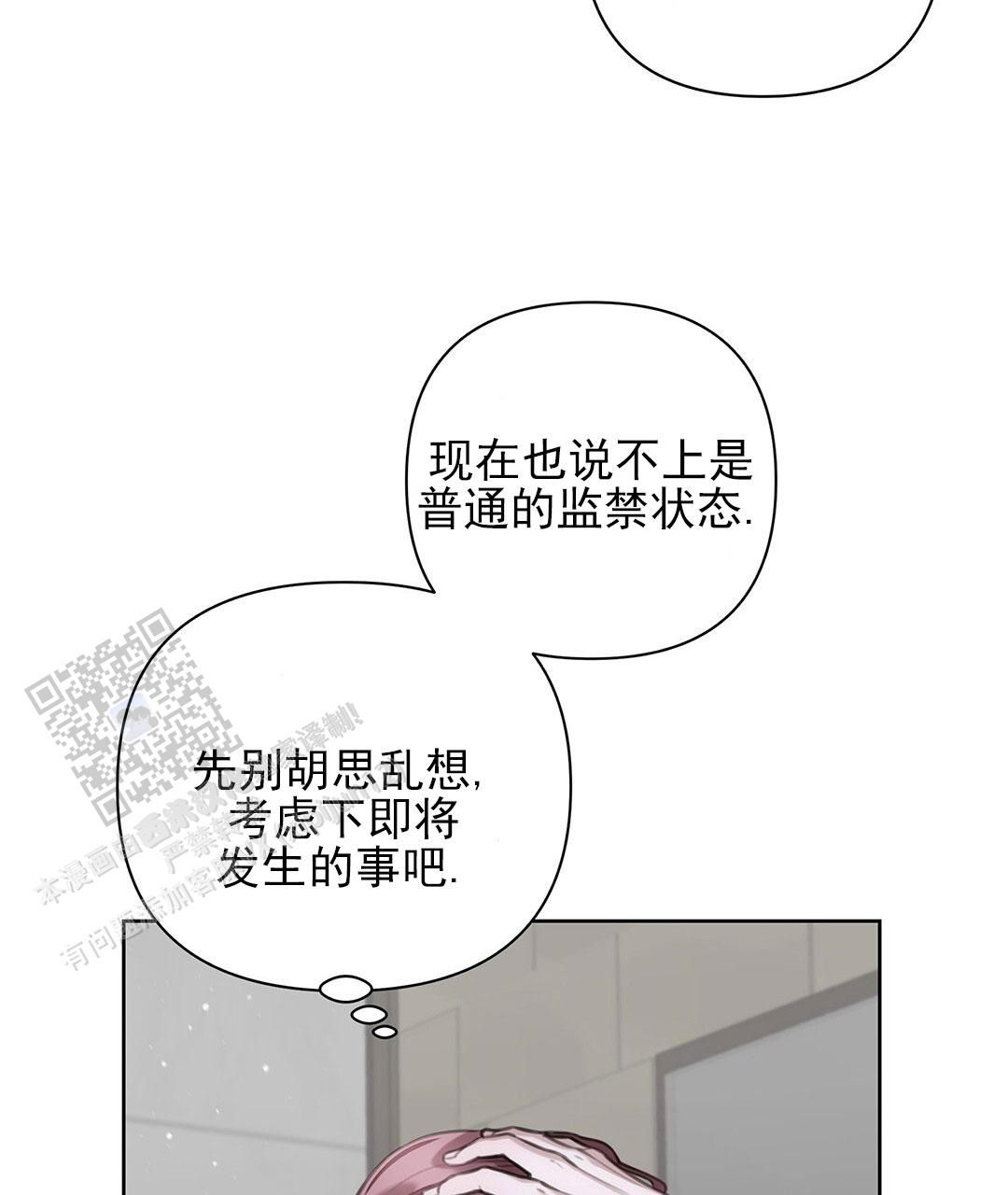 囚笼日志漫画,第31话5图