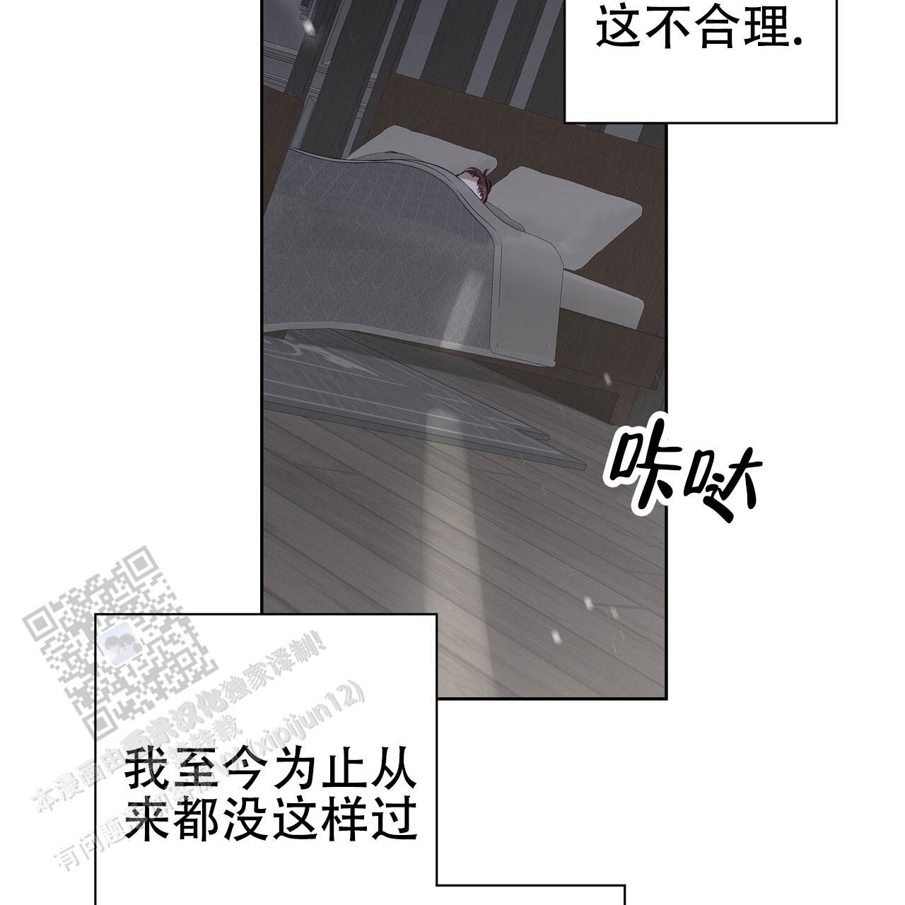 囚笼日志漫画,第24话5图