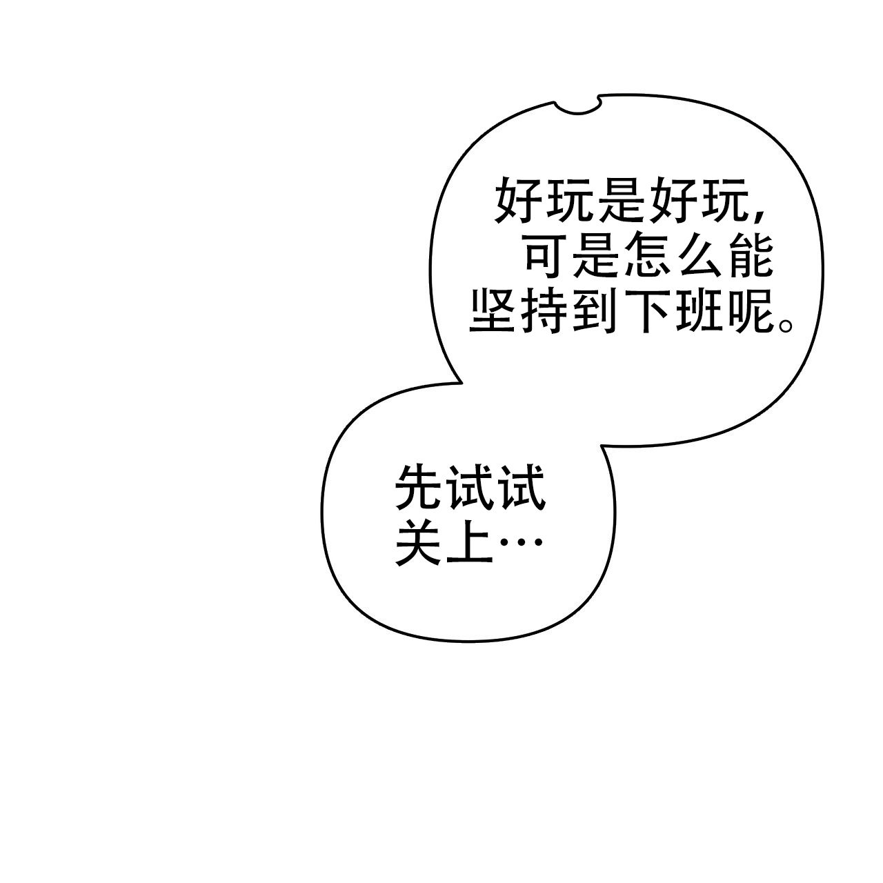 囚笼日志图片漫画,第6话5图