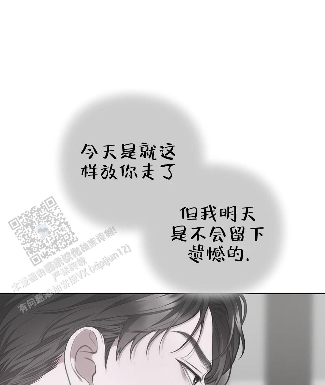 囚笼日志漫画,第31话1图