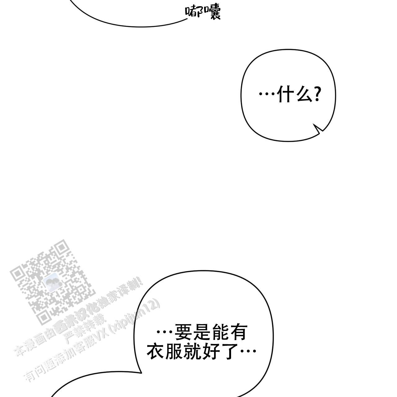 囚笼日志免费观看漫画,第26话5图