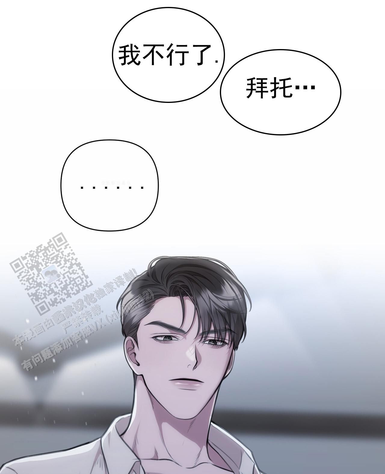 囚笼日志未删减版漫画,第35话3图