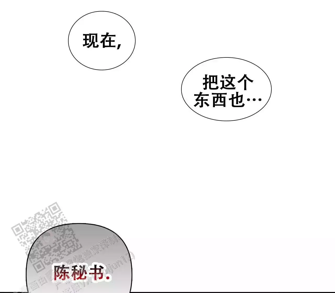 囚宠漫画漫画,第18话2图