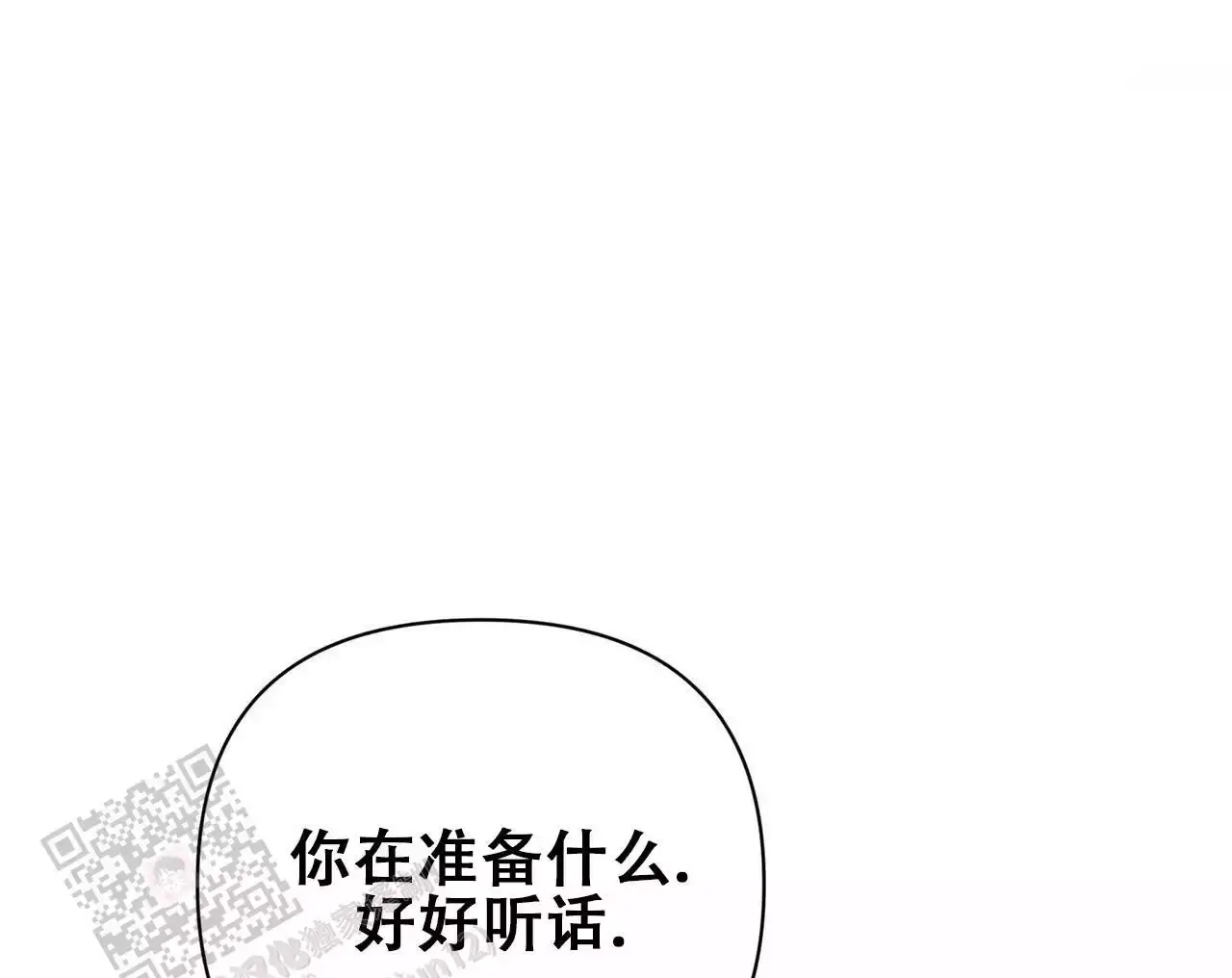 囚笼日志官方漫画,第17话1图