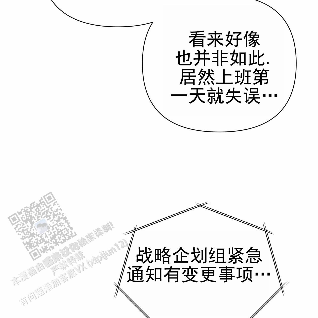 囚笼日志官方漫画,第43话4图