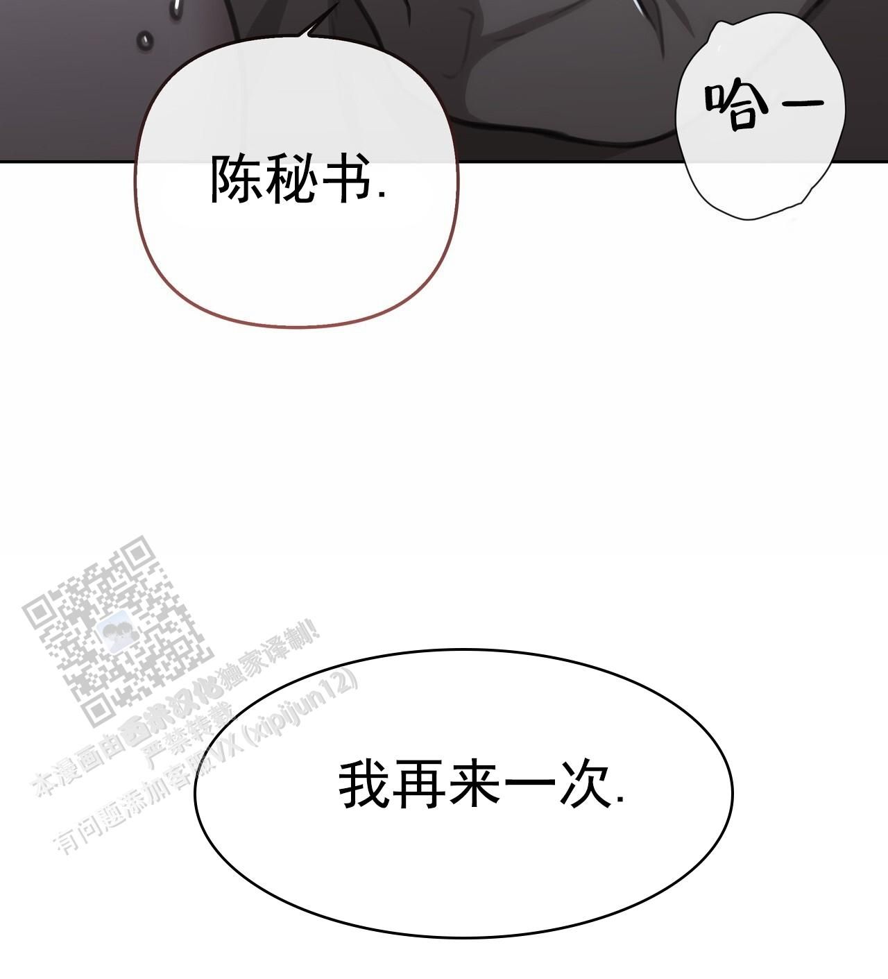 囚笼日志未删减版漫画,第35话2图