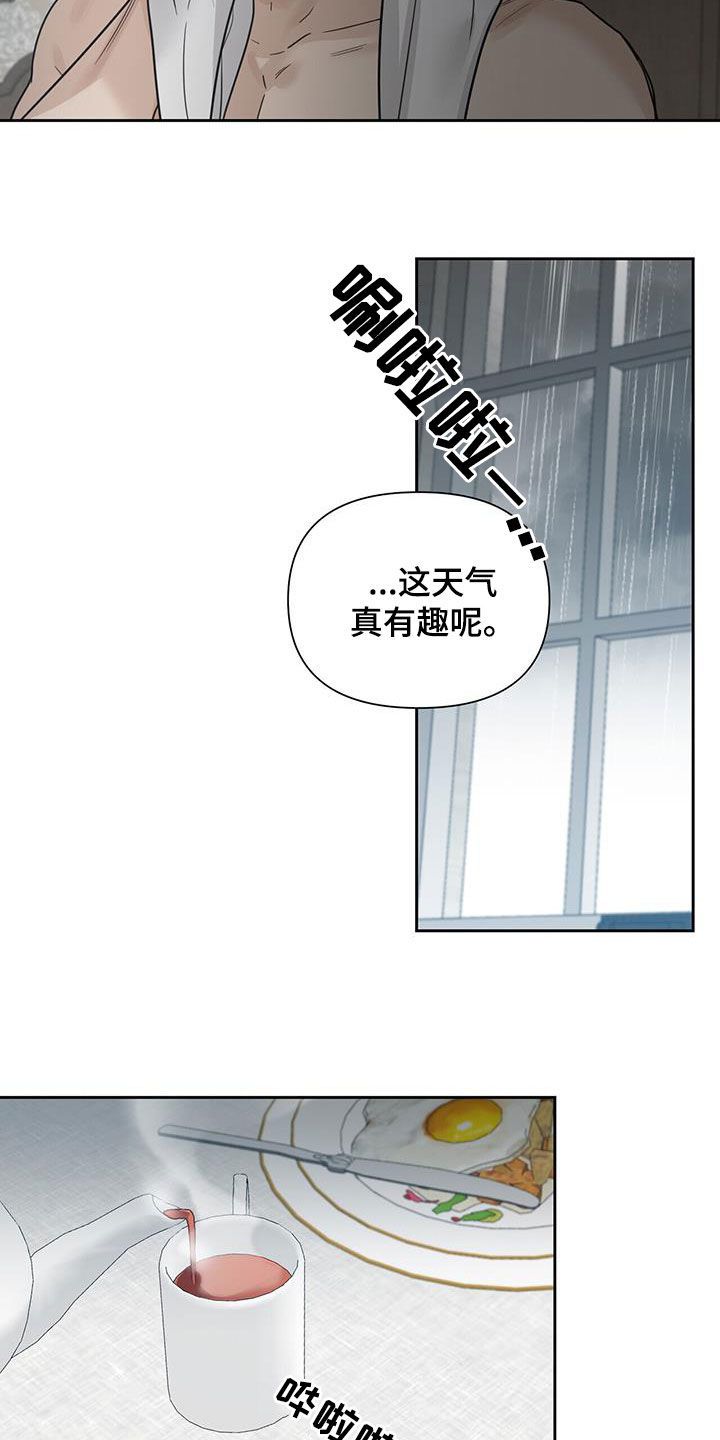 玫瑰庄园太和漫画,第71话4图