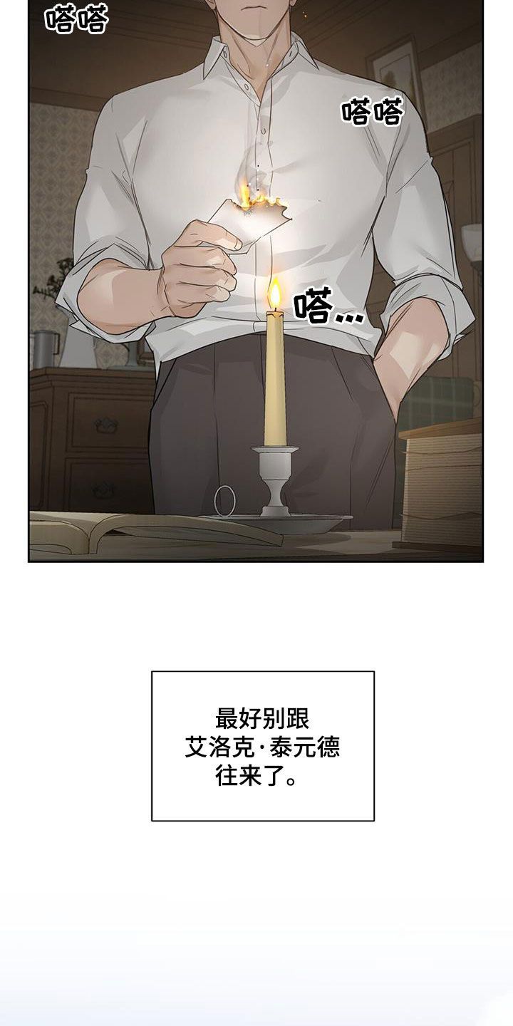 玫瑰庄园cs漫画,第61话3图