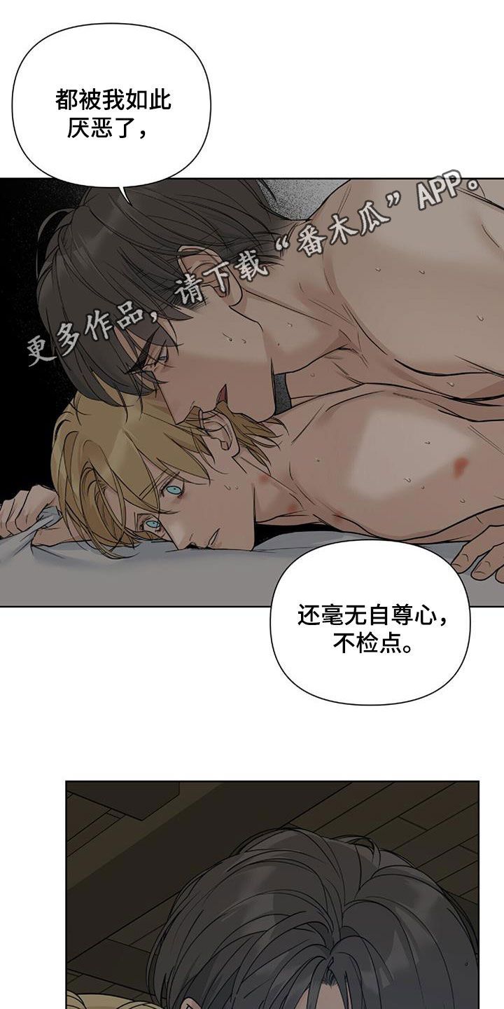 汉中玫瑰庄园房价漫画,第44话1图