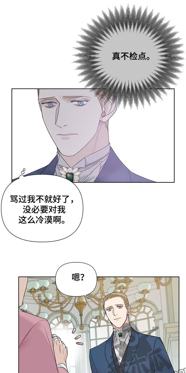 汉中玫瑰庄园房价漫画,第19话4图