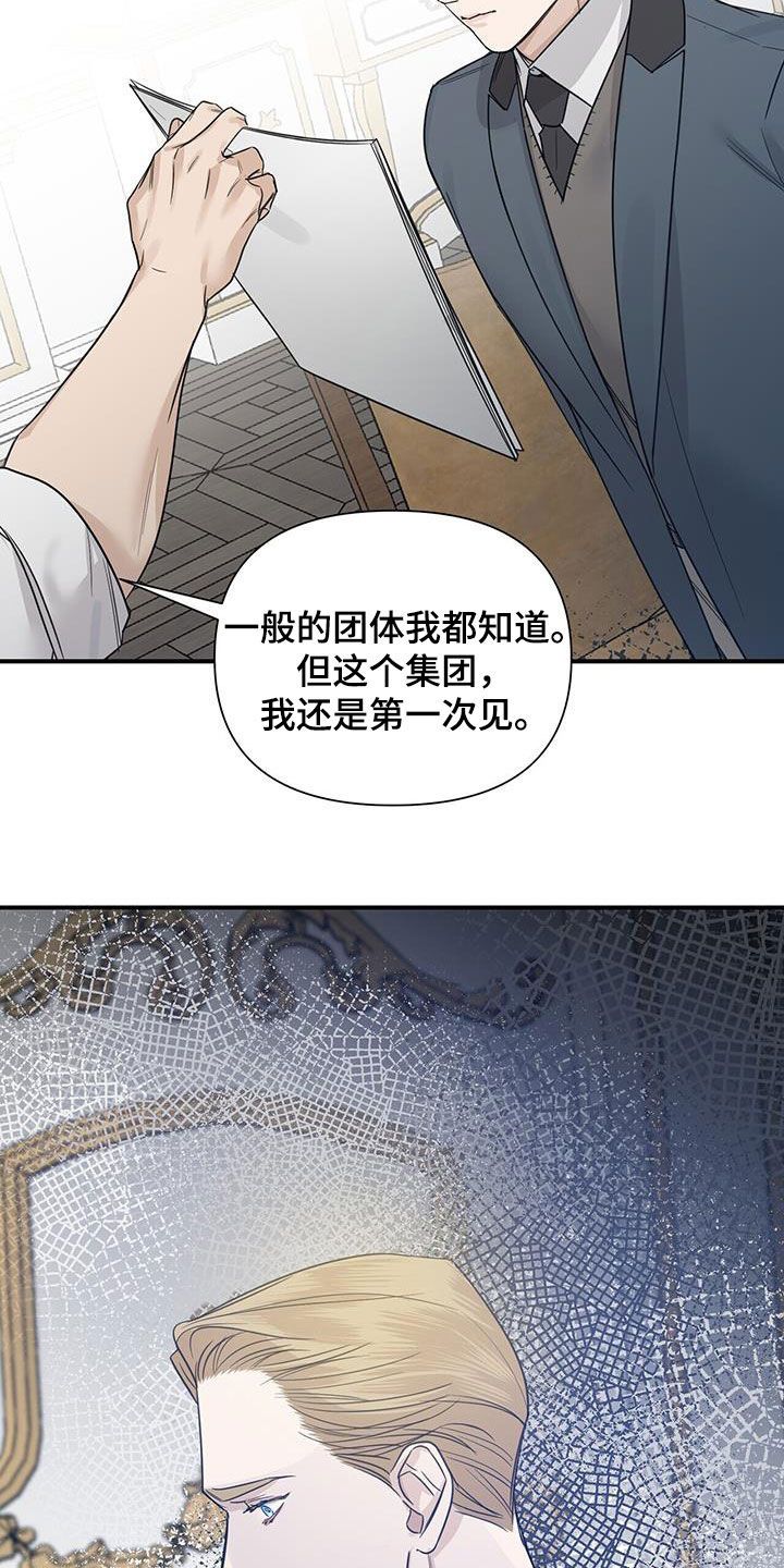 玫瑰庄园韩漫漫画,第73话1图