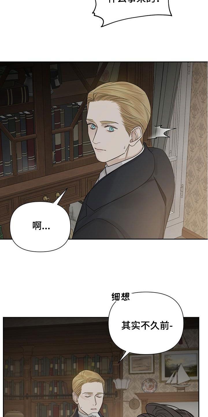 玫瑰庄园物业电话漫画,第67话3图