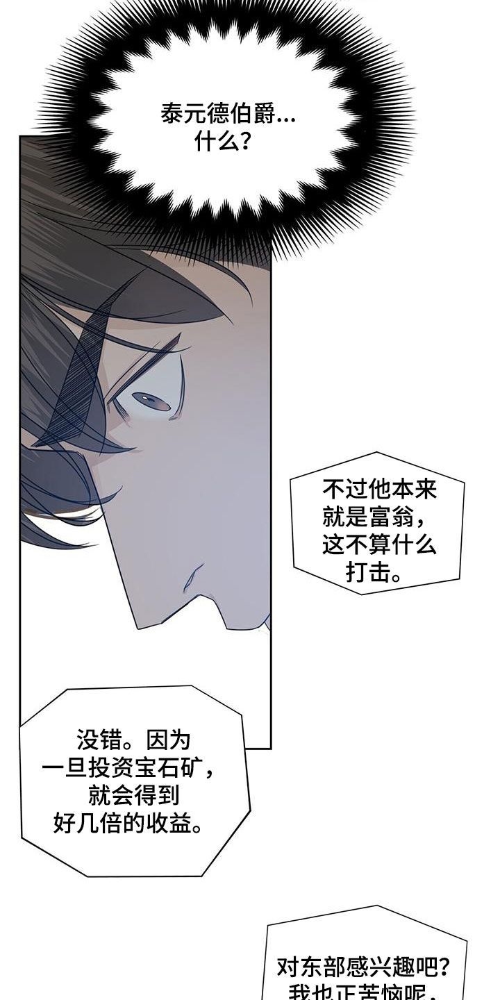 玫瑰庄园在哪里漫画,第66话3图