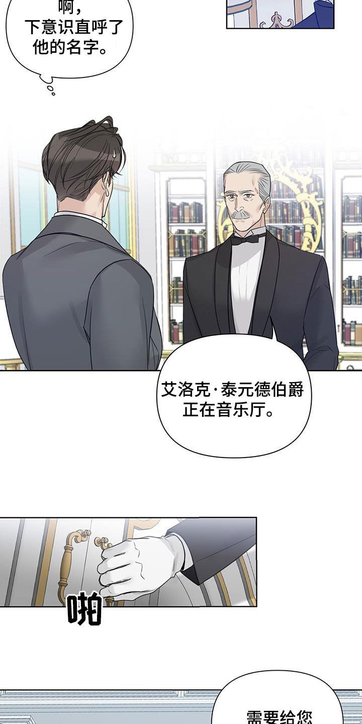 玫瑰庄园花漫画,第76话4图