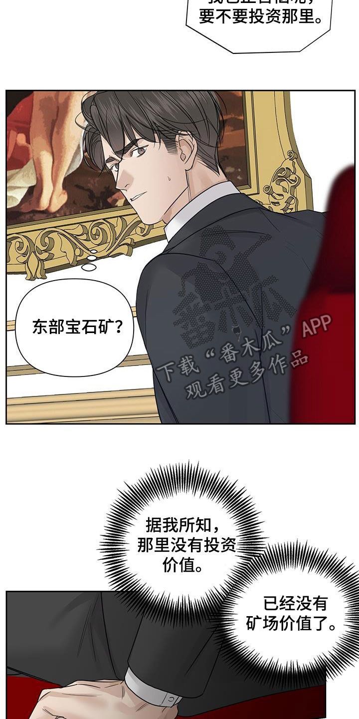 玫瑰庄园礼物多少钱漫画,第66话4图