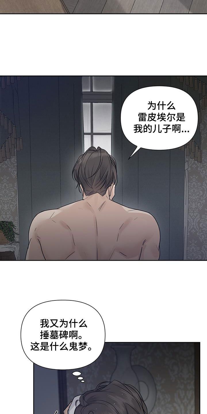 玫瑰庄园红葡萄酒漫画,第71话2图