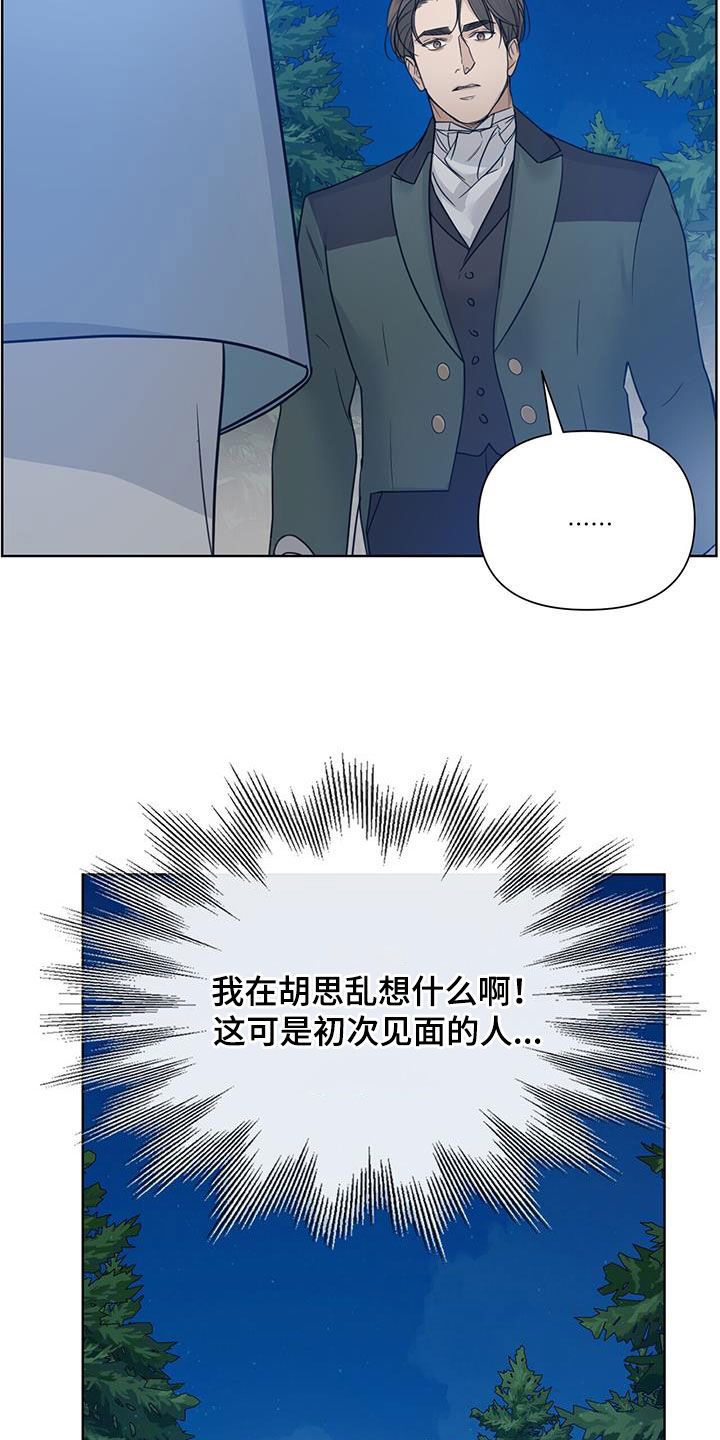 玫瑰庄园别墅珠海漫画,第55话1图