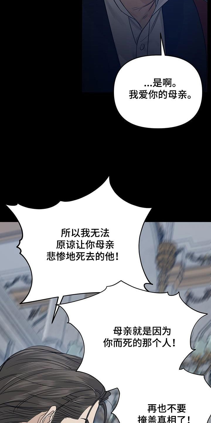 玫瑰庄园细思极恐漫画,第70话4图