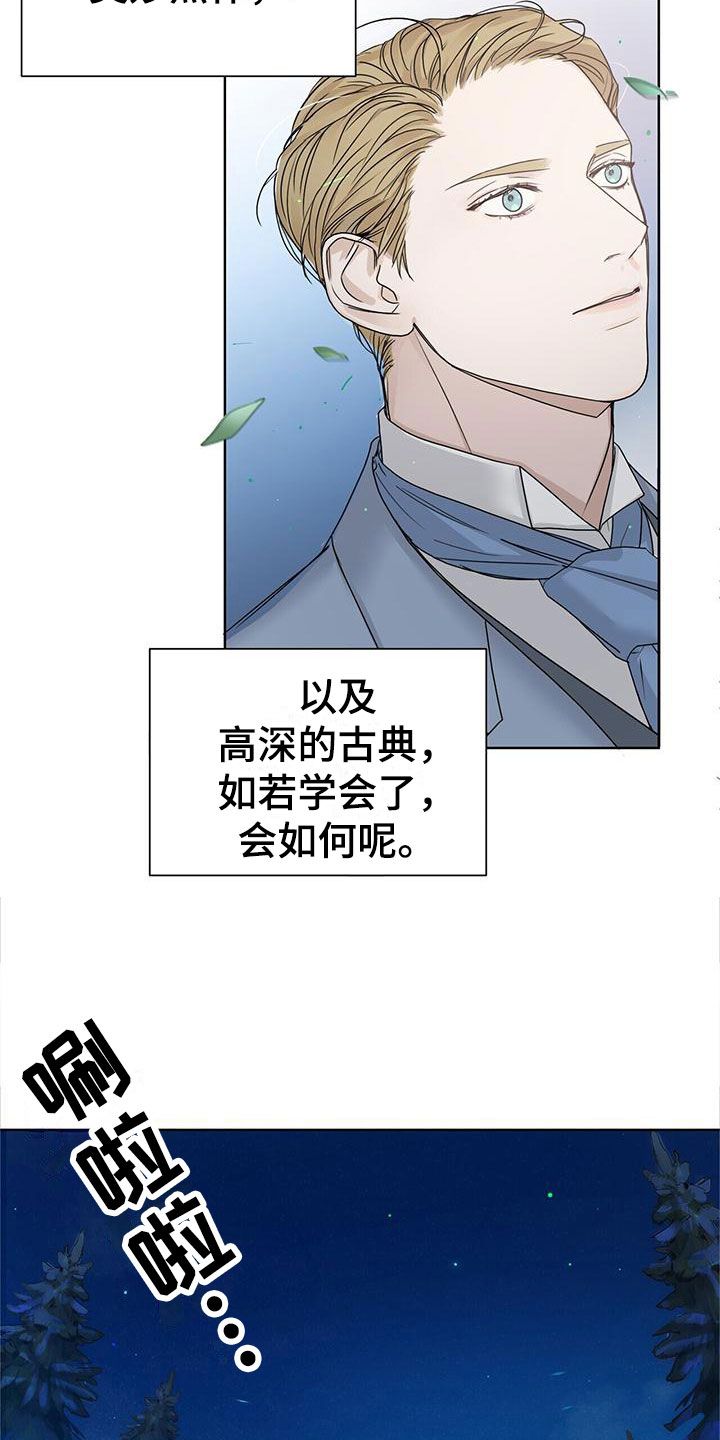 玫瑰庄园漫画全集漫画,第4话3图