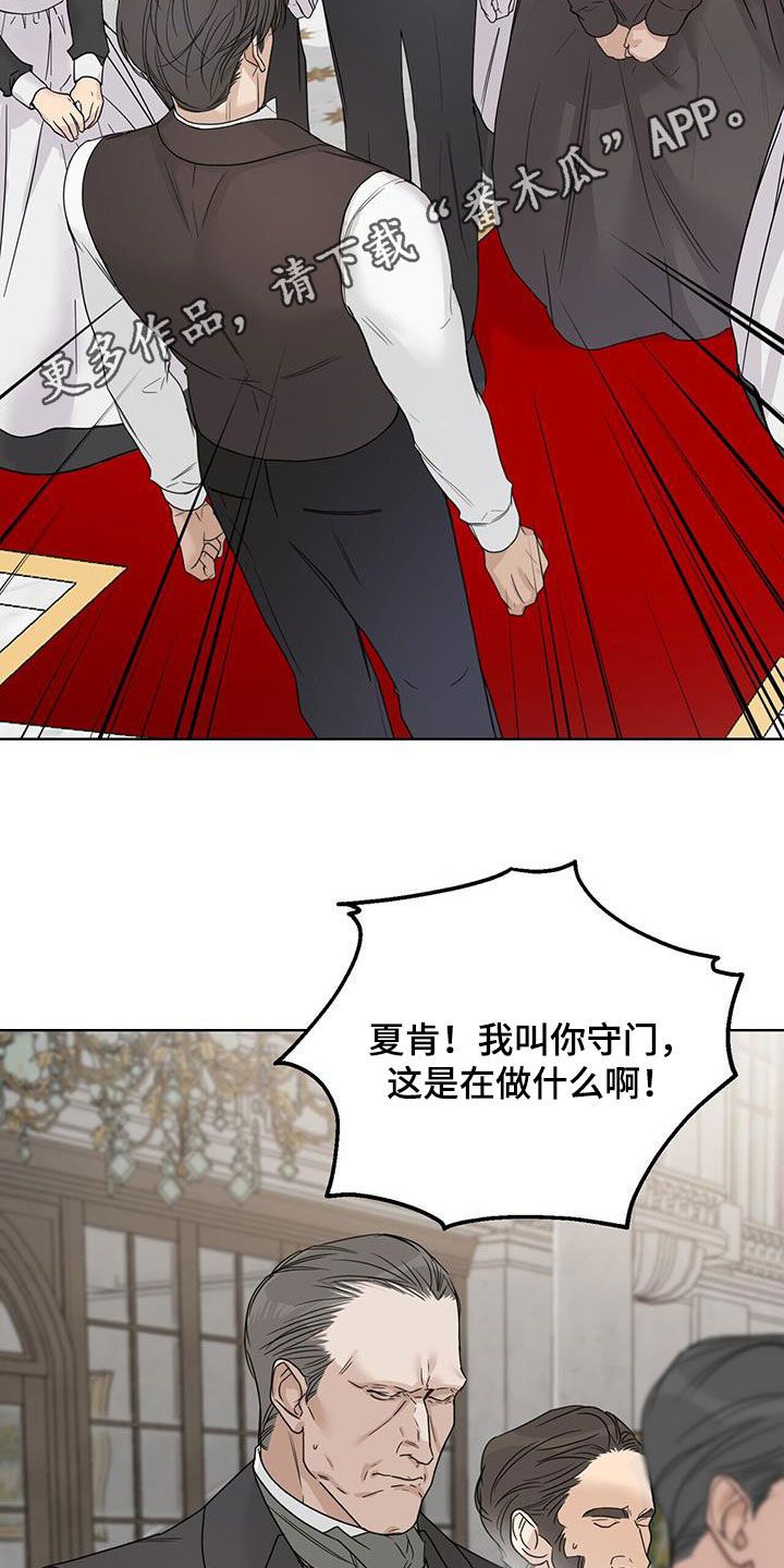 玫瑰庄园太和漫画,第47话2图